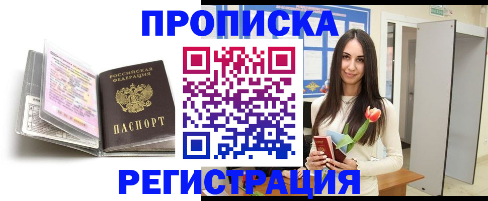 прописка штамп в Ардоне
