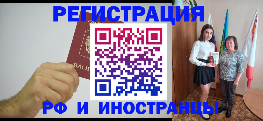 временная регистрация для всех в Ардоне